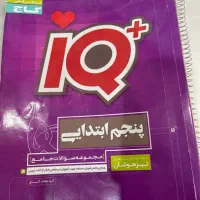 کتاب نو IQ