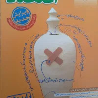 کتاب کنکوری۱۴۰۴ اقتصاد