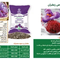 کودکشاورزی کود زعفران هیومیگ گوگرد فسفات پتاس و..|عمده‌فروشی|مشهد, آبکوه|دیوار