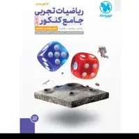 کتاب تست ریاضی مهروماه