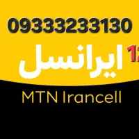 ۰۹۳۵ ۰۹۳۶ ۰۹۳۷|سیم‌کارت|تهران, تجریش|دیوار