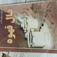 کتاب فال قهوه