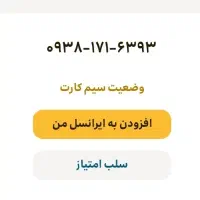 سیم کارت ایرانسل