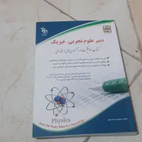 کتاب دبیر علوم تجربی فیزیک