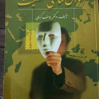 کتاب روانشناسی شخصیت