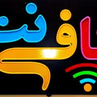 کافی نت سپید حضوری و غیر حضوری