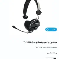 هدفون تسکو|لوازم جانبی موبایل و تبلت|سبزوار, پاسداران|دیوار