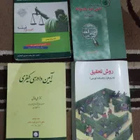 کتابهای رشته حقوق|کتاب و مجله آموزشی|قم, قلعه کامکار|دیوار