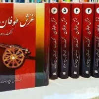 کتاب تاریخی غرش طوفان