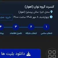 کنسرت نوان اهواز ۸ مهر ماه