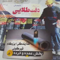 ایزوگام شرق مشهد