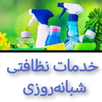 خدمات نظافتی نگین عضو رسمی اتحادیه|خدمات نظافت|مشهد, ایثارگران|دیوار