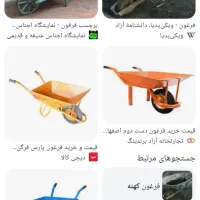 لاستیک فرغون گم شده
