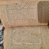 کتاب دعا وگردنی کهنه سنگی|کتاب و مجله مذهبی|فیروزآباد, |دیوار