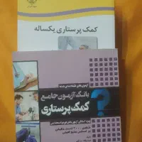 کتاب کمک پرستار