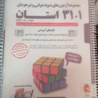 کتاب های قبولی نمونه و فرزانگان