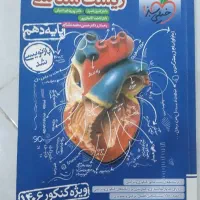 زیست شناسی پایه دهم