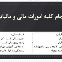 اظهارنامه مالیاتی شرکت‌ها و مشاغل|خدمات مالی، حسابداری، بیمه|میاندوآب, |دیوار