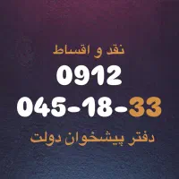 فروش سیم کارت09120451833