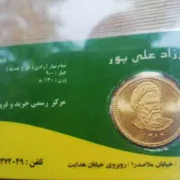 سکه امامی باضمانت بانکی