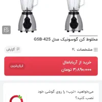 مخلوط کن و آبمیوه گیری باهم مفت  ورق بزنید|آبمیوه‌گیر و آب‌مرکبات‌گیر|بجنورد, |دیوار