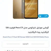 گوشی لمسی پوکو|موبایل|همدان, |دیوار