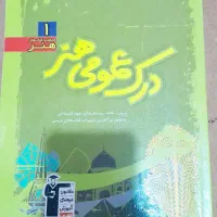 کتاب کنکور هنر درک عمومی هنر