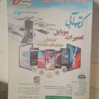 کتاب آبی تعمیرات موبایل