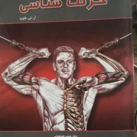 کتاب بزرگ ۴۰۰صفحه ای بدنسازی