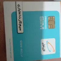 دفروش سیم کارت ۰۹۱۹۹۱۸۳۵۸۵