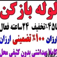 لوله بازکن فنر زنی برقی چاه باز کن تضمینی فقط صدرا|خدمات پیشه و مهارت|صدرا-فارس, فاز ۱|دیوار