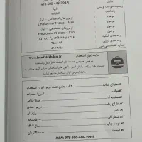 کتاب استخدامی|کتاب و مجله آموزشی|اسفرورین, |دیوار