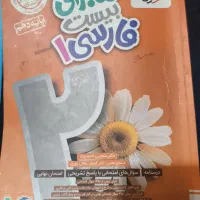 کتاب های ماجرای بیست ریاضی و آمار و فارسی پایه دهم|کتاب و مجله آموزشی|تهران, قلمستان|دیوار