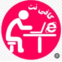کافی نت آنلاین