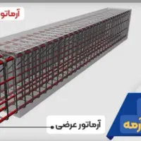 نیازمند آرماتوربند حرفه ای -صنعتی