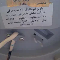 پلوپز پارس خزر ۱۲ نفره مدل تیان ۲۷۱|اجاق گاز و لوازم برقی پخت‌وپز|تهران, شمس‌آباد|دیوار