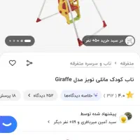 تاب کودک مانلی|اسباب و اثاث بچه|شاهینشهر, فدک|دیوار