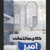 فروش انواع چسب کاشی و سرامیک و چسب بتن|مصالح و تجهیزات ساختمان|اصفهان, مولوی|دیوار