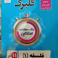 کتاب های کمک درسی انسانی|کتاب و مجله آموزشی|اهواز, زیتون کارمندی|دیوار