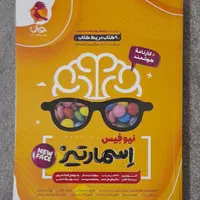 کتاب هوش کمپلکس سمپادیوم اسمارتیز  هایلایتر و ..|کتاب و مجله آموزشی|تهران, وردآورد|دیوار