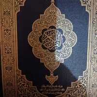 سلام ، آموزش تخصصی قران با رویکرد تدبر و مفاهیم