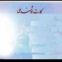 کارت ملی