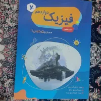 کتاب تست فیزیک استاد یحیوی|کتاب و مجله آموزشی|تهران, شهرک دریا|دیوار