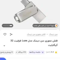 فلش مموری 32 گیگ سن دیسک|لوازم جانبی موبایل و تبلت|ری, دیلمان|دیوار