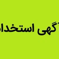 استخدام راننده نیسان