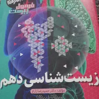 کتاب کلاس دهم|کتاب و مجله آموزشی|سوسنگرد, |دیوار