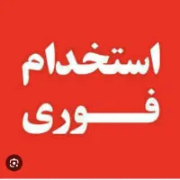 نیازمند نیروی کفشداری آقا