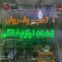 تابلو ال ای دی|دفتر کار|سنندج, |دیوار