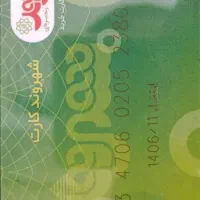 بن شهروند و  اتکا