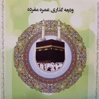 فیش عمره سال ۹۰
